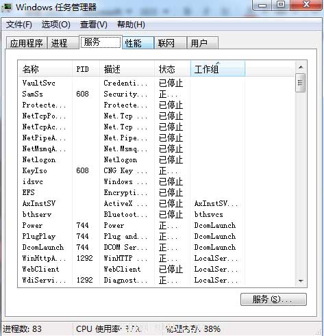 任务管理器快捷键操作