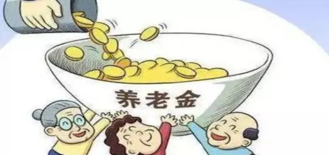 可以取出养老保险金吗